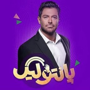 برنامه پانتولیگ