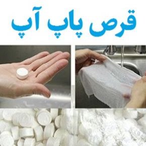قرص پاپ آپ