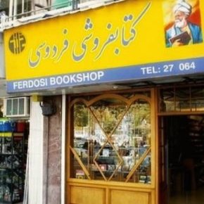 محمد معراجی کتابفروشی فردوسی درگذشت + بیوگرافی