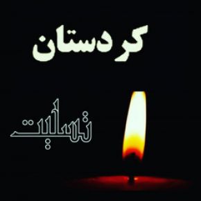 واکنش هنرمندان به برخورد مرگبار نفتکش با اتوبوس در سنندج