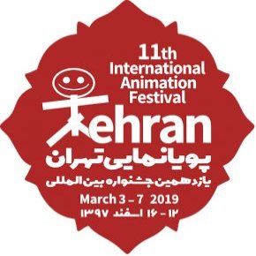 اسامی برندگان جشنواره پویانمایی تهران