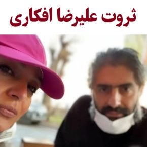 ثروت علیرضا افکاری و ساره بیات [عکس ماشین لاکچری]