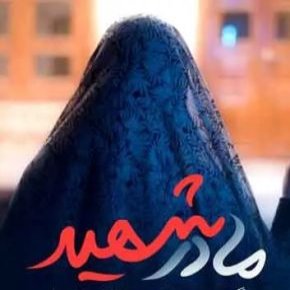 همه گل علی قاسمی مادر شهید مسعودی درگذشت + بیوگرافی