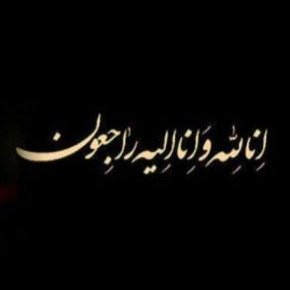 فتح الله برزکار پدر شهید درگذشت + بیوگرافی