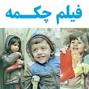 بیوگرافی بازیگران فیلم چکمه [داستان و نقش]