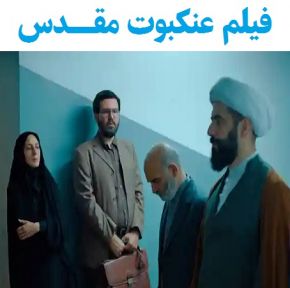 بیوگرافی بازیگران فیلم عنکبوت مقدس [داستان و نقش]