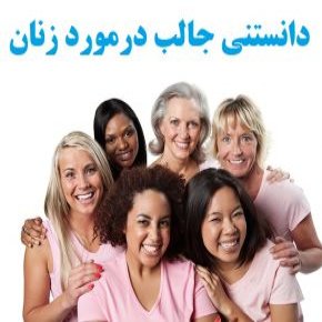 زنان