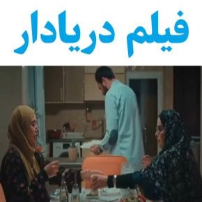 بیوگرافی بازیگران فیلم دریادار [داستان و نقش]
