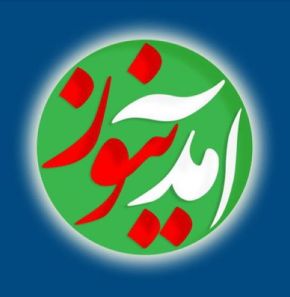 کانال آمدنیوز بالاخره چی شد؟