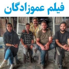 بیوگرافی بازیگران فیلم عموزادگان(زاپاتا) + داستان و نقش
