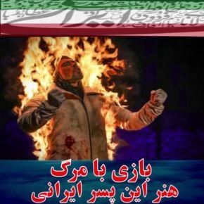 آتش گرفتن ارشا اقدسی