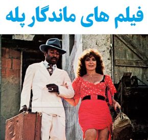 فیلم های ماندگار پله اسطوره فوتبال در سینما
