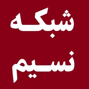 شبکه نسیم