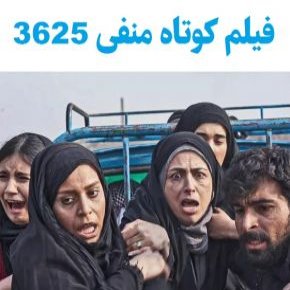 بیوگرافی بازیگران فیلم کوتاه منفی 3625 [داستان و نقش]